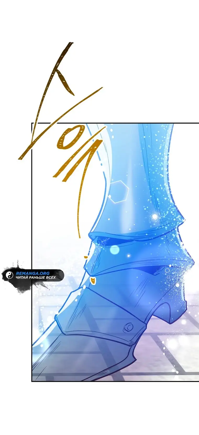 Страница 65 главы 24 манги Следуя зову сердца / As the Heart Leads