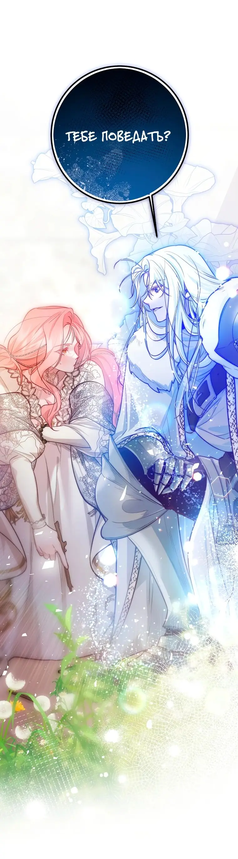 Страница 66 главы 24 манги Следуя зову сердца / As the Heart Leads