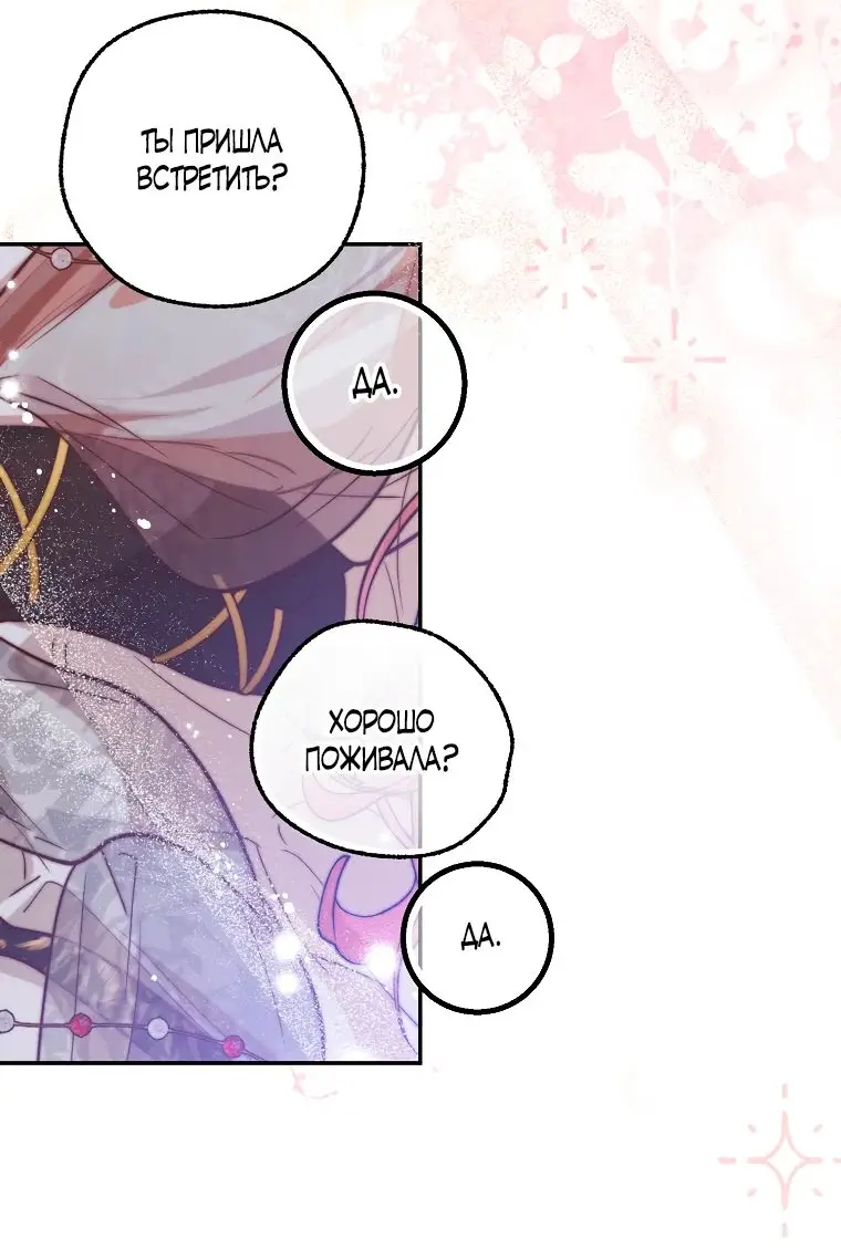 Страница 10 главы 34 манги Следуя зову сердца / As the Heart Leads