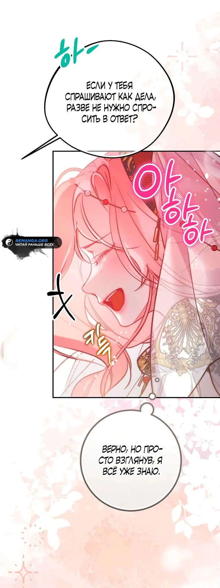 Страница 11 главы 34 манги Следуя зову сердца / As the Heart Leads