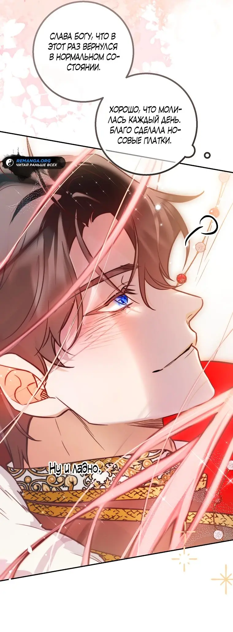 Страница 12 главы 34 манги Следуя зову сердца / As the Heart Leads