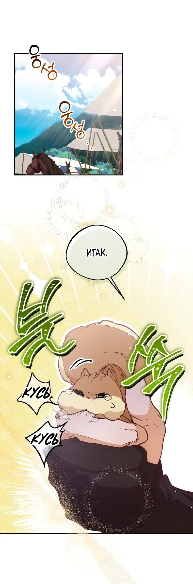 Страница 14 главы 34 манги Следуя зову сердца / As the Heart Leads