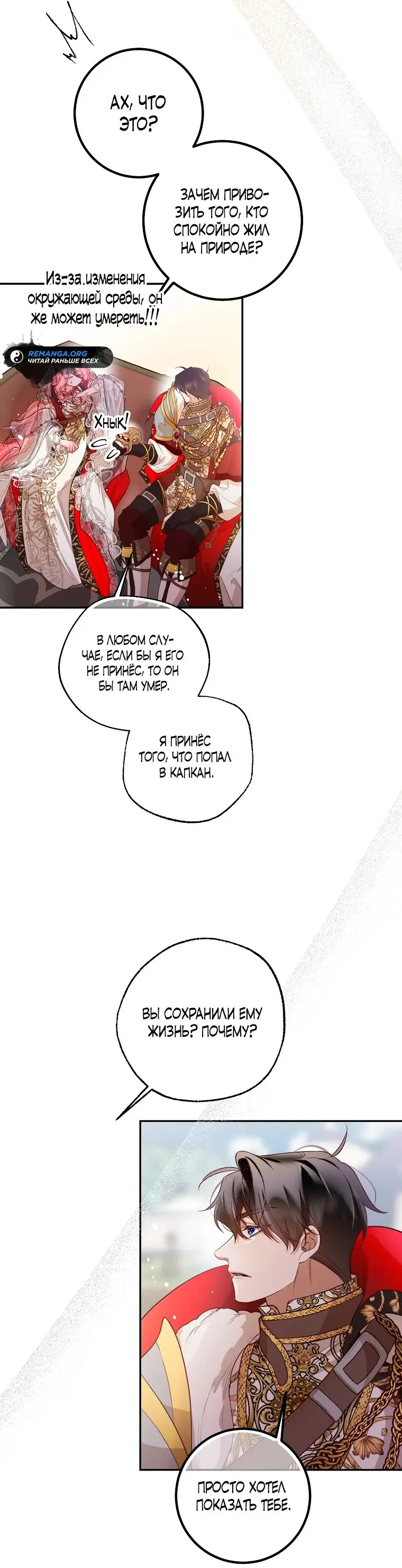 Страница 15 главы 34 манги Следуя зову сердца / As the Heart Leads