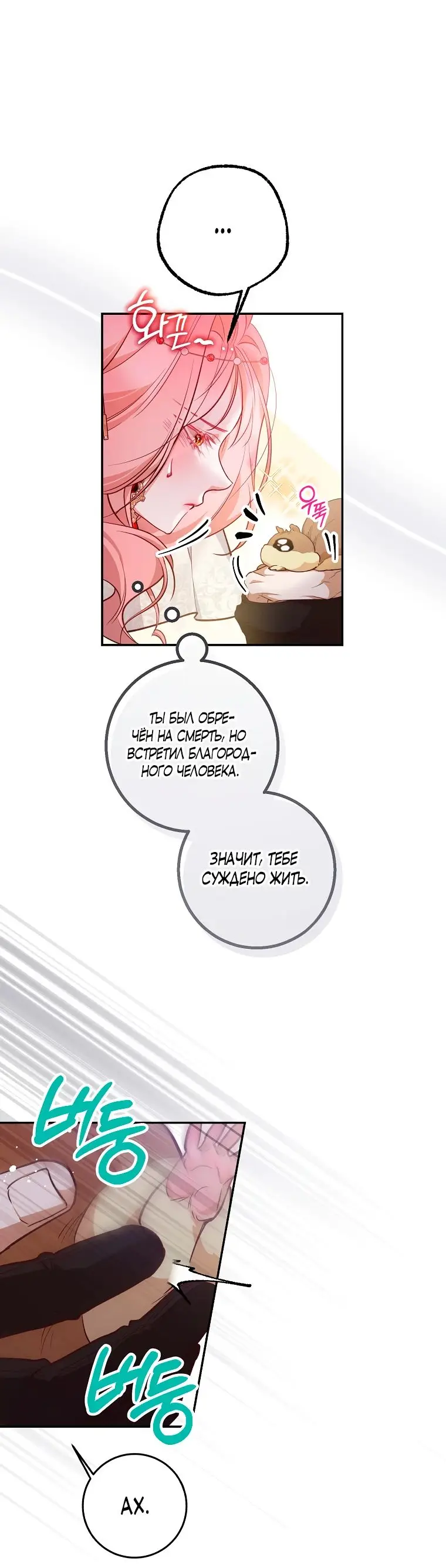 Страница 16 главы 34 манги Следуя зову сердца / As the Heart Leads