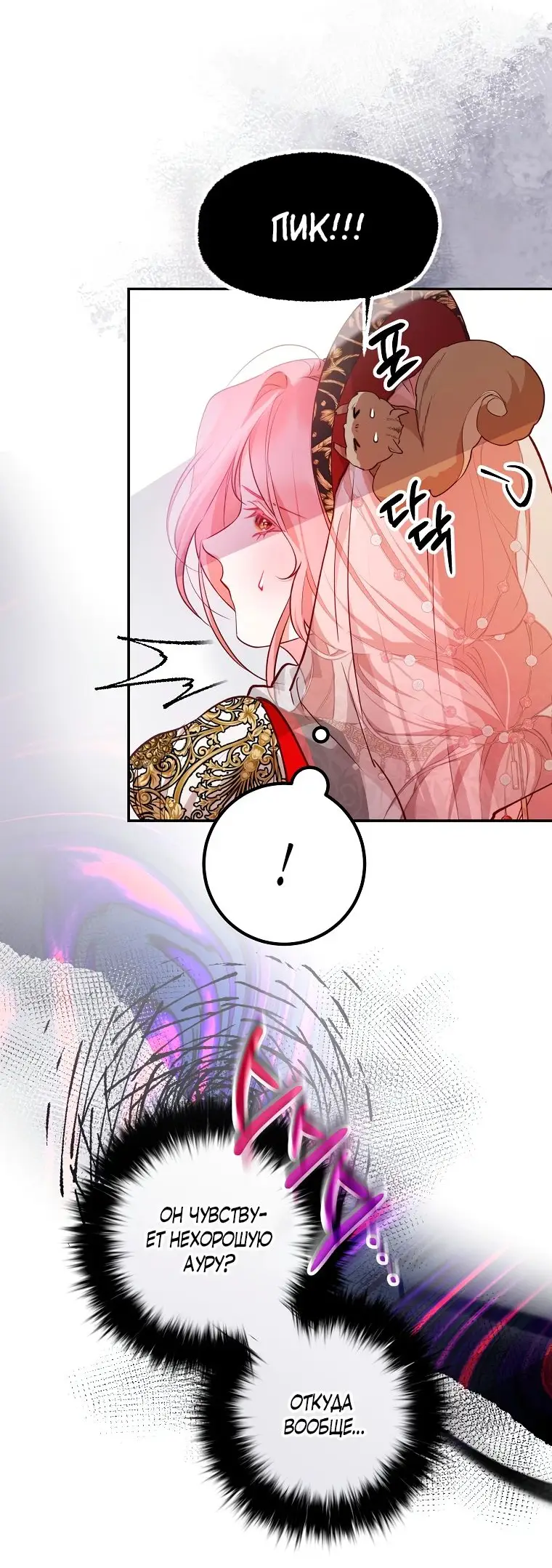 Страница 23 главы 34 манги Следуя зову сердца / As the Heart Leads