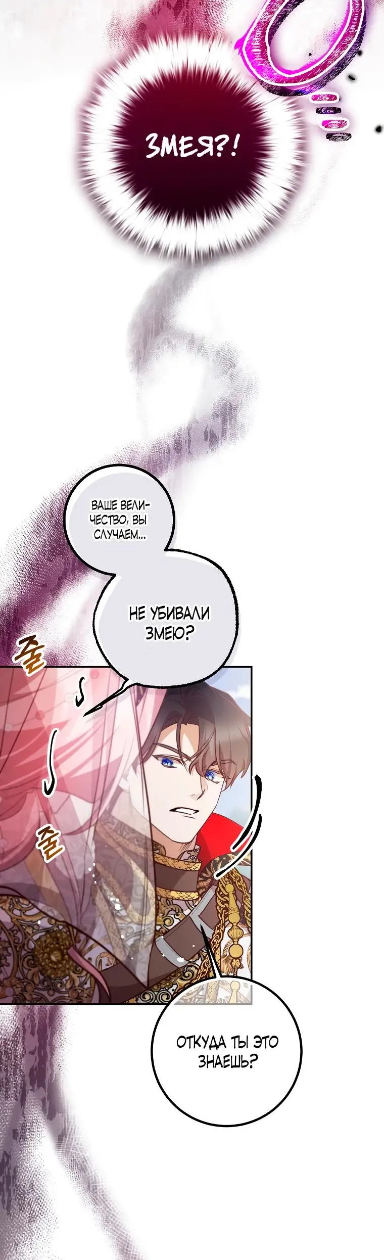 Страница 26 главы 34 манги Следуя зову сердца / As the Heart Leads