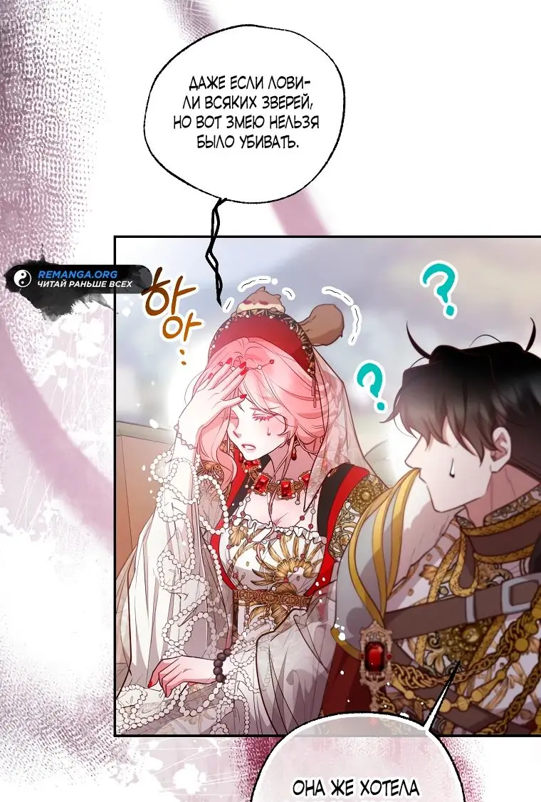 Страница 27 главы 34 манги Следуя зову сердца / As the Heart Leads