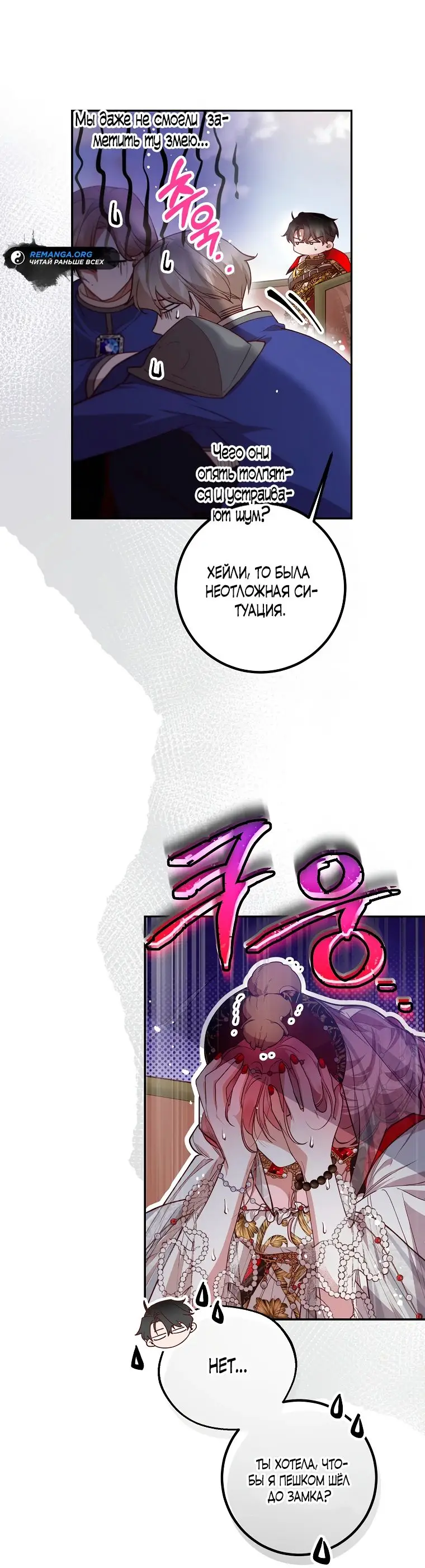 Страница 33 главы 34 манги Следуя зову сердца / As the Heart Leads