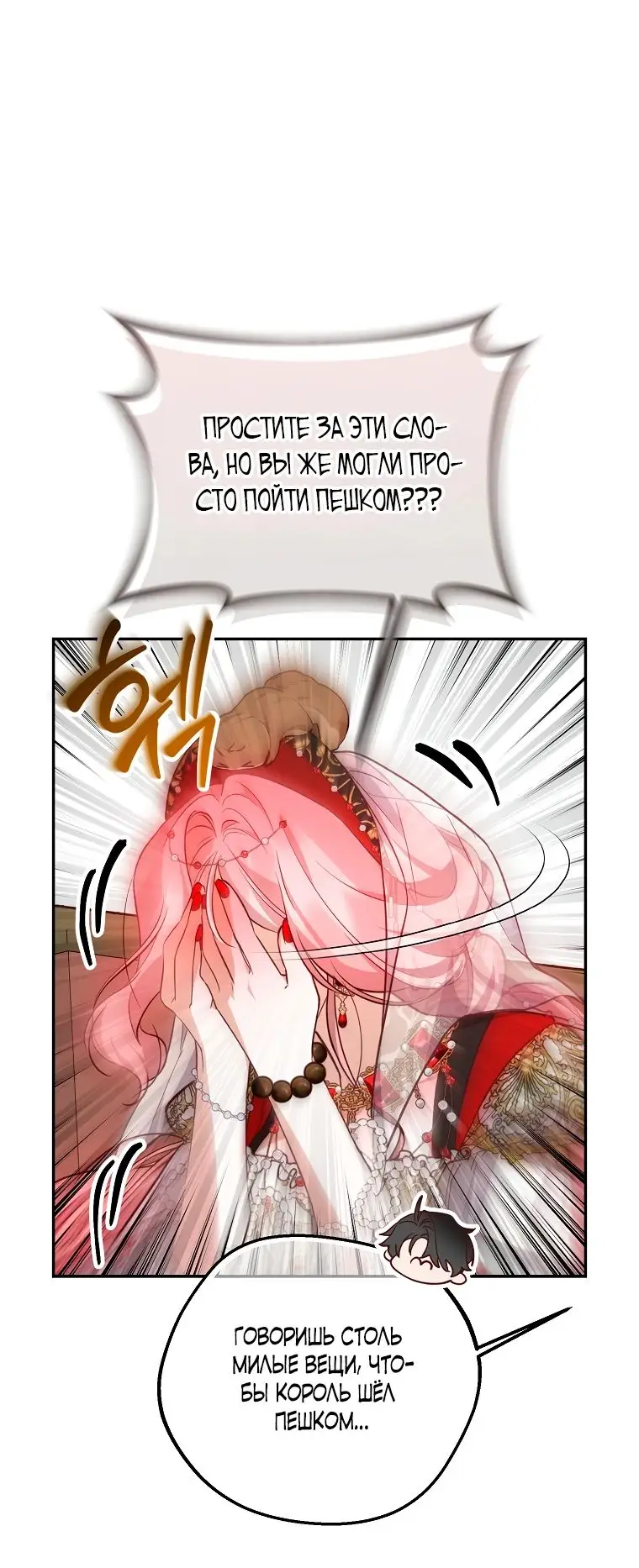 Страница 34 главы 34 манги Следуя зову сердца / As the Heart Leads