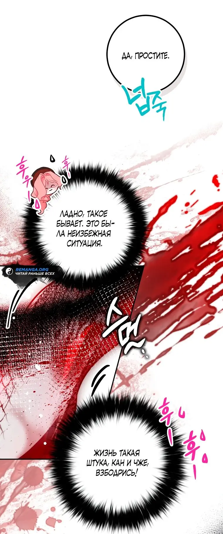 Страница 35 главы 34 манги Следуя зову сердца / As the Heart Leads