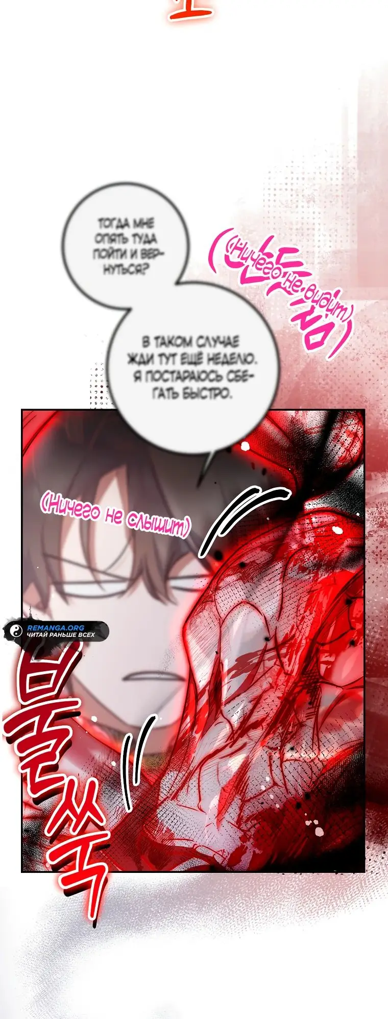 Страница 37 главы 34 манги Следуя зову сердца / As the Heart Leads