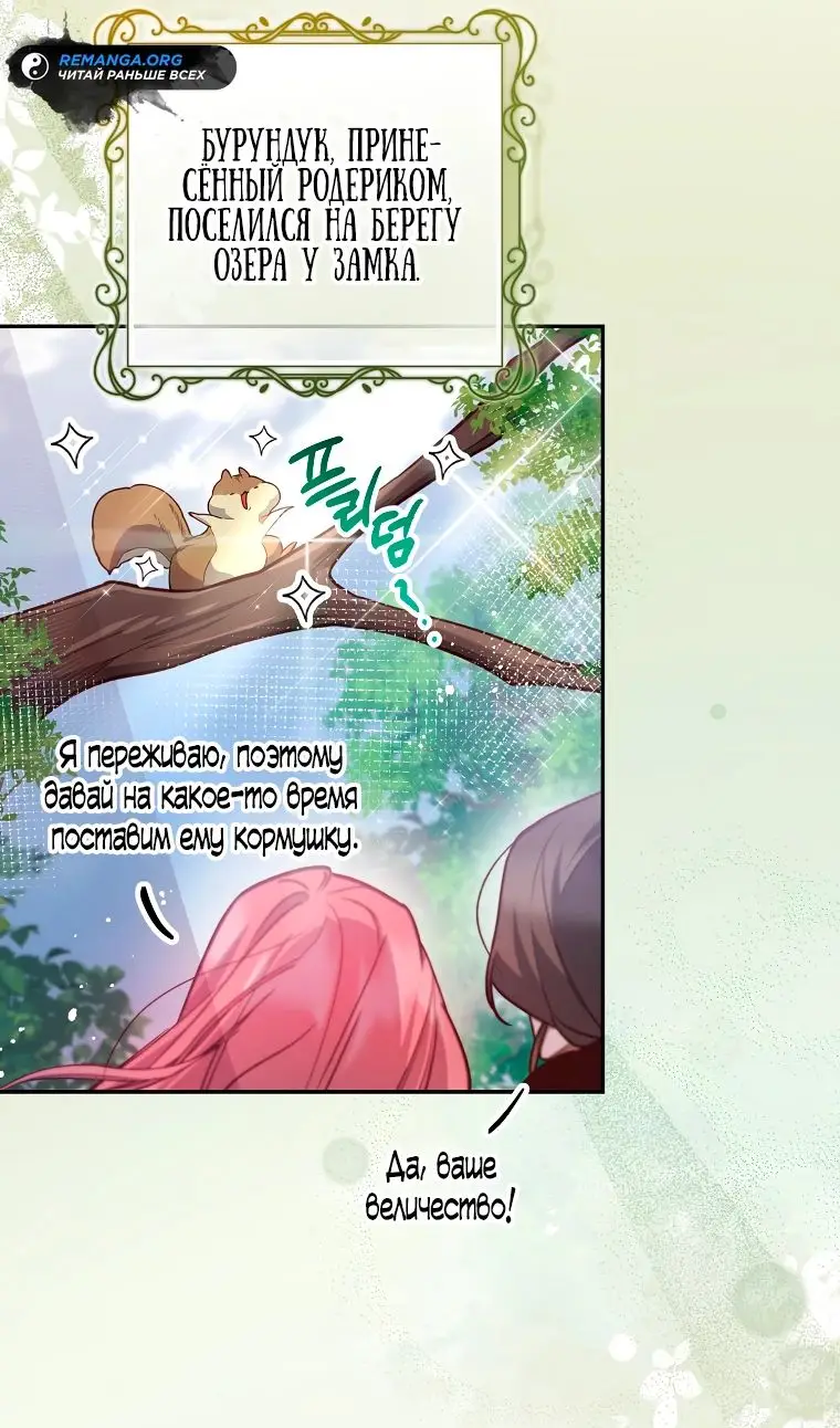 Страница 42 главы 34 манги Следуя зову сердца / As the Heart Leads