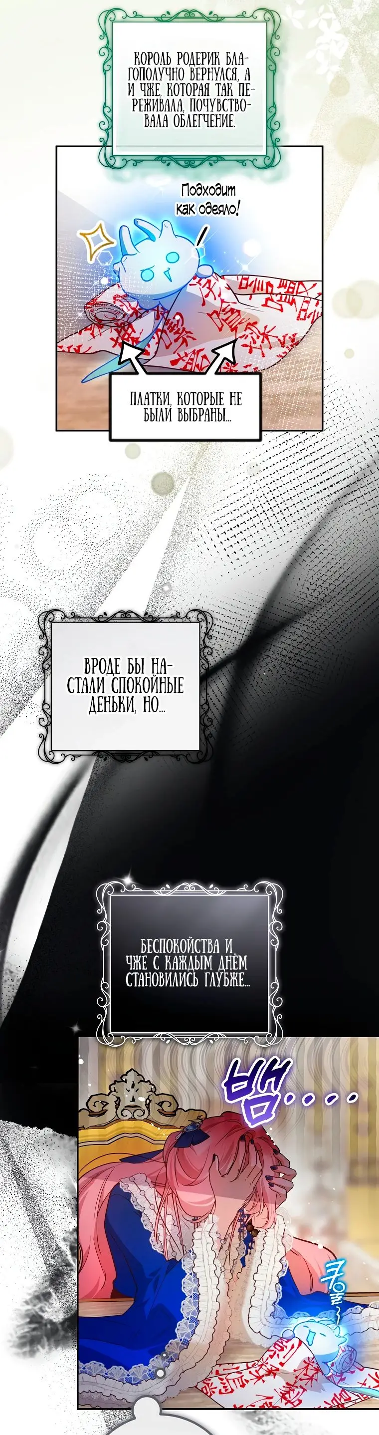 Страница 43 главы 34 манги Следуя зову сердца / As the Heart Leads