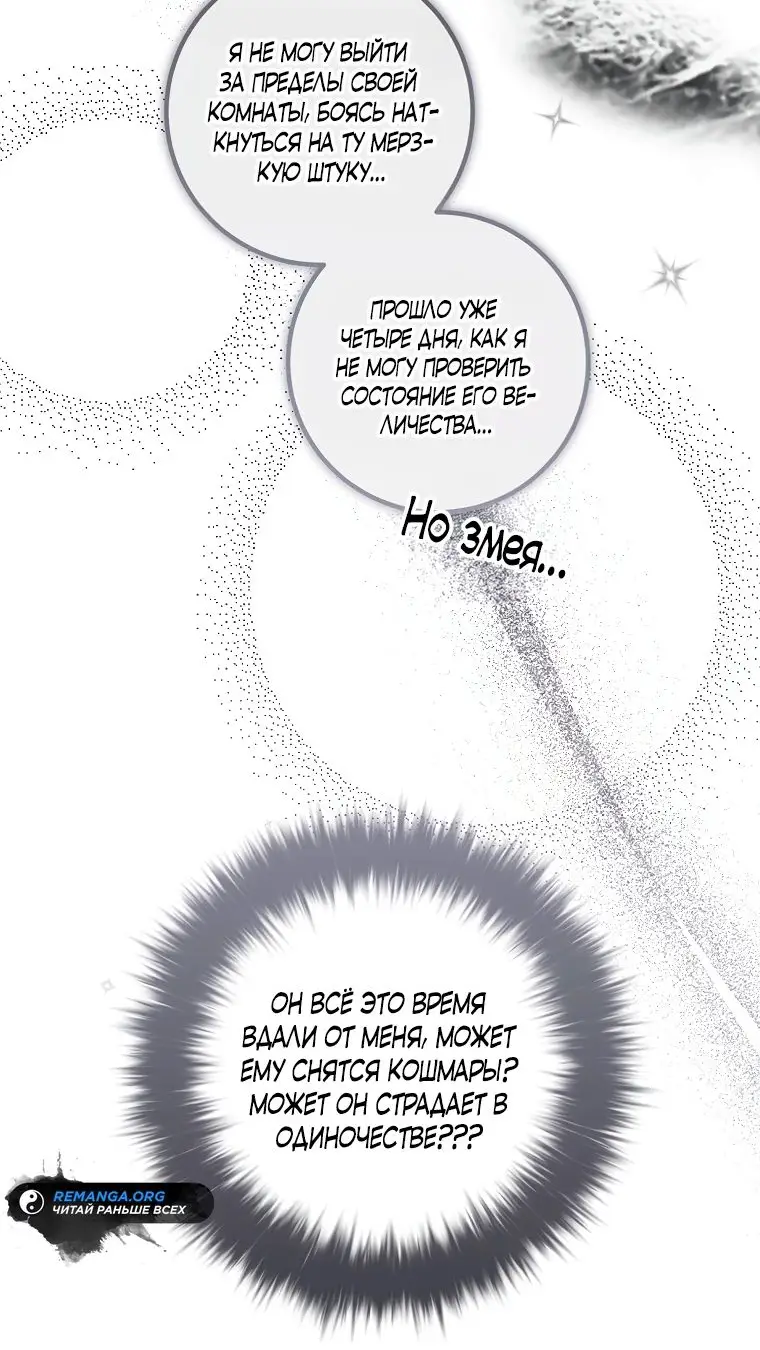 Страница 44 главы 34 манги Следуя зову сердца / As the Heart Leads