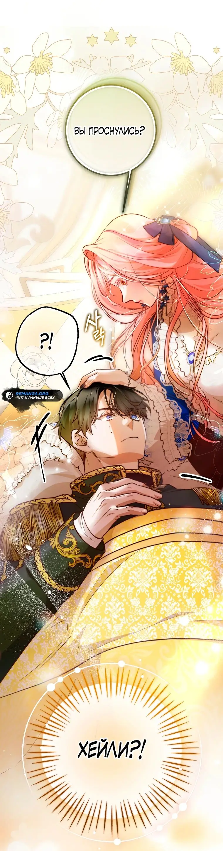 Страница 52 главы 34 манги Следуя зову сердца / As the Heart Leads