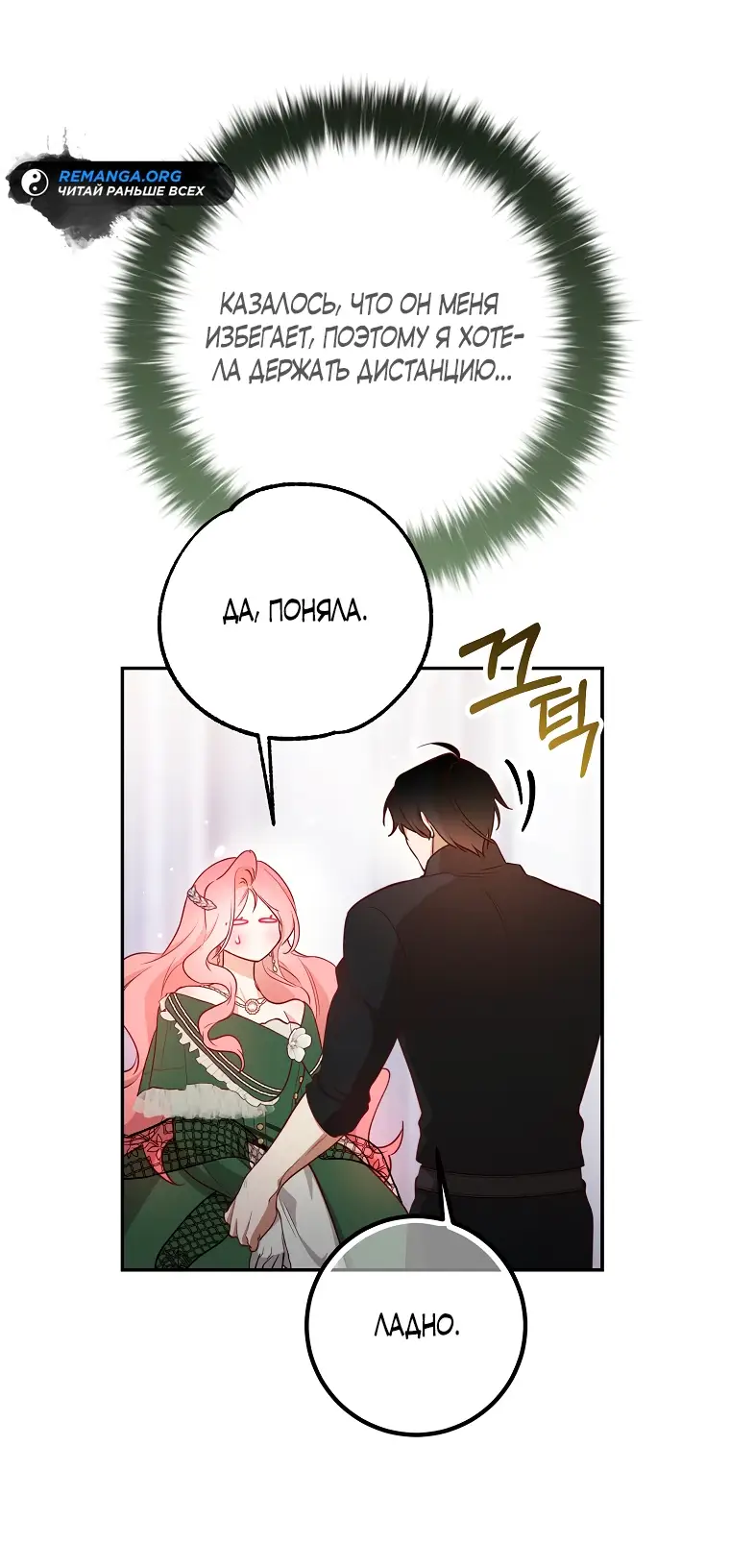 Страница 4 главы 18 манги Следуя зову сердца / As the Heart Leads