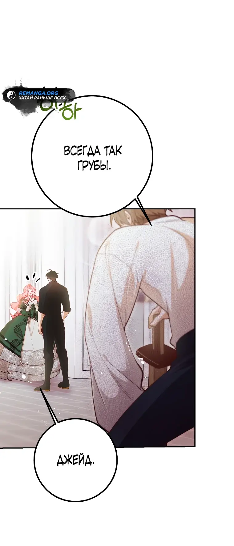 Страница 12 главы 18 манги Следуя зову сердца / As the Heart Leads