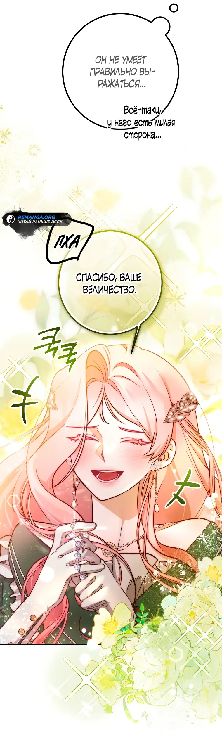 Страница 15 главы 18 манги Следуя зову сердца / As the Heart Leads