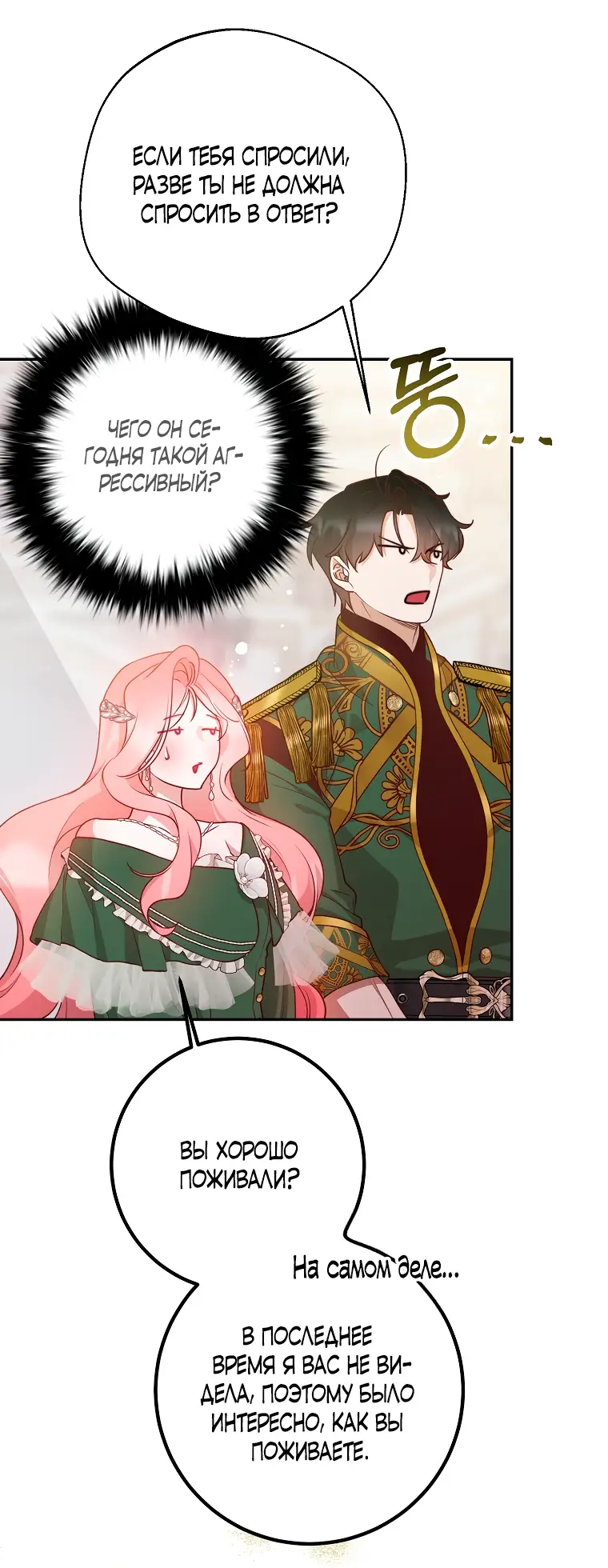 Страница 25 главы 18 манги Следуя зову сердца / As the Heart Leads