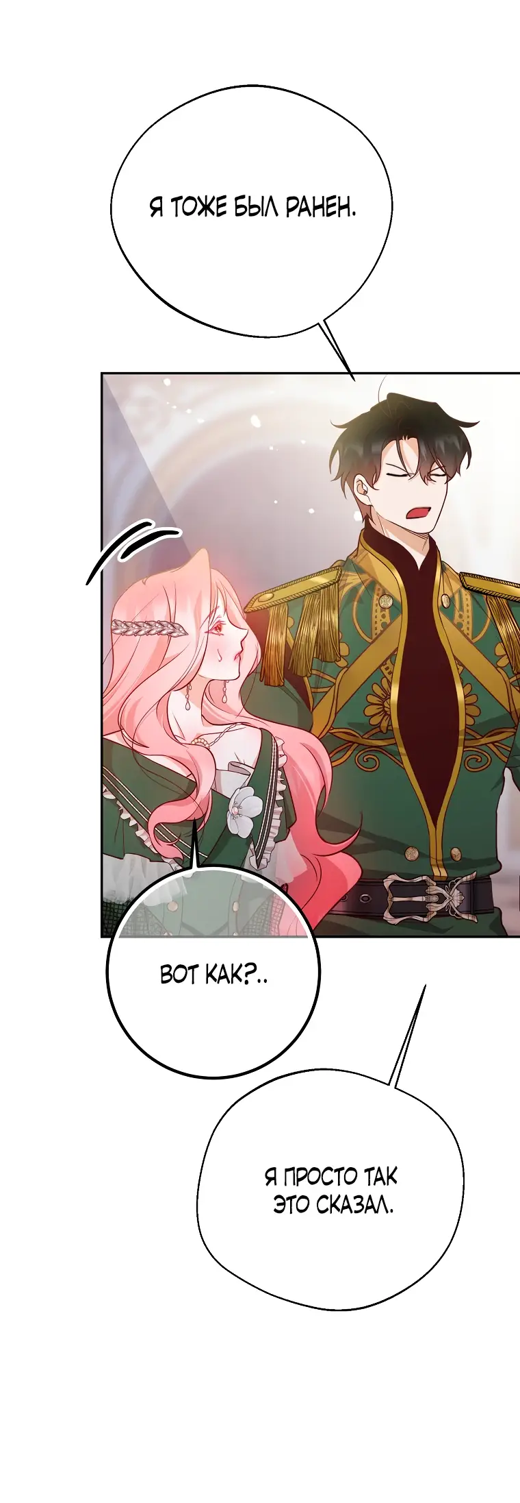 Страница 28 главы 18 манги Следуя зову сердца / As the Heart Leads