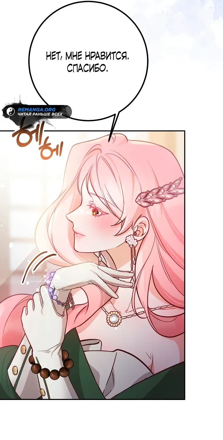 Страница 32 главы 18 манги Следуя зову сердца / As the Heart Leads