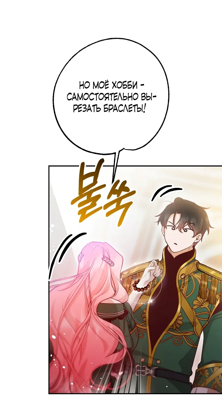 Страница 33 главы 18 манги Следуя зову сердца / As the Heart Leads