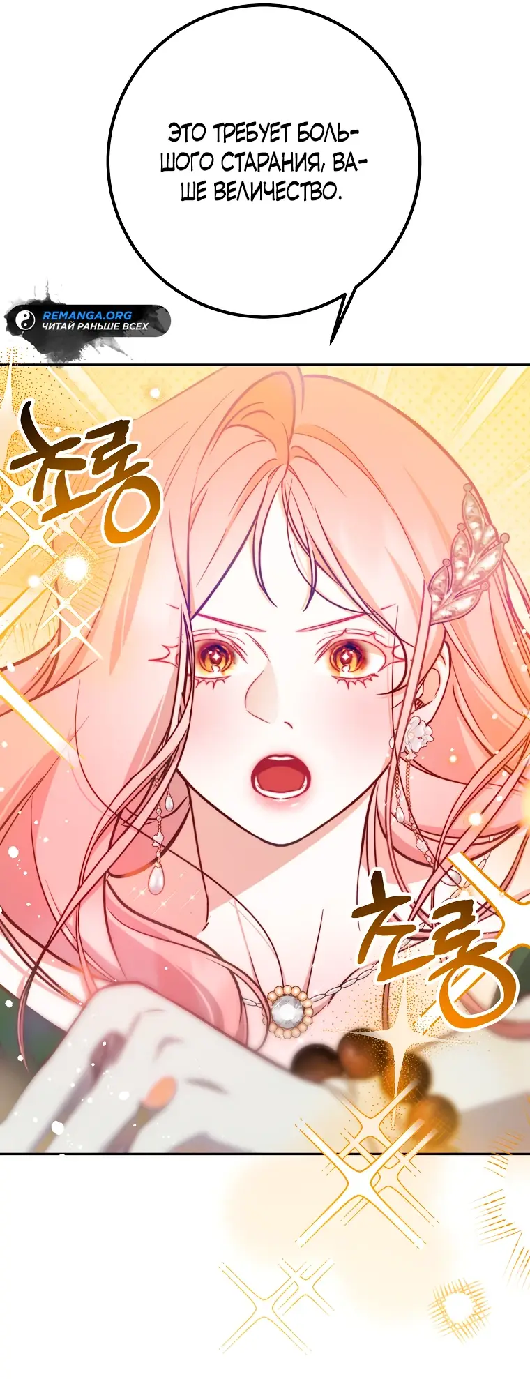 Страница 34 главы 18 манги Следуя зову сердца / As the Heart Leads