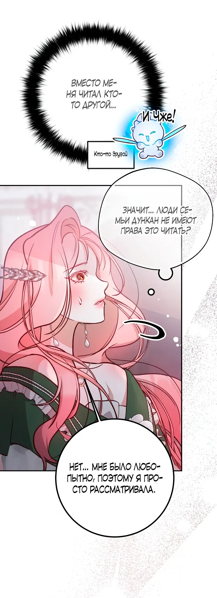 Страница 42 главы 18 манги Следуя зову сердца / As the Heart Leads