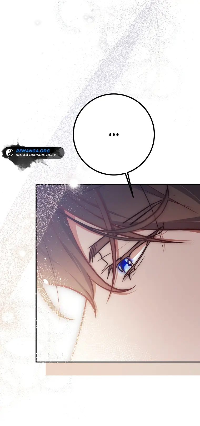 Страница 46 главы 18 манги Следуя зову сердца / As the Heart Leads