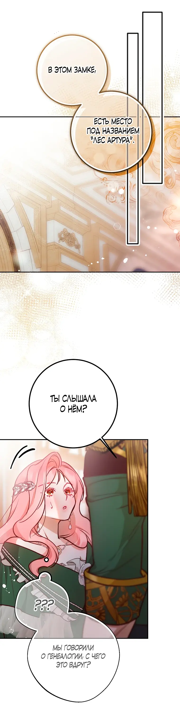 Страница 47 главы 18 манги Следуя зову сердца / As the Heart Leads