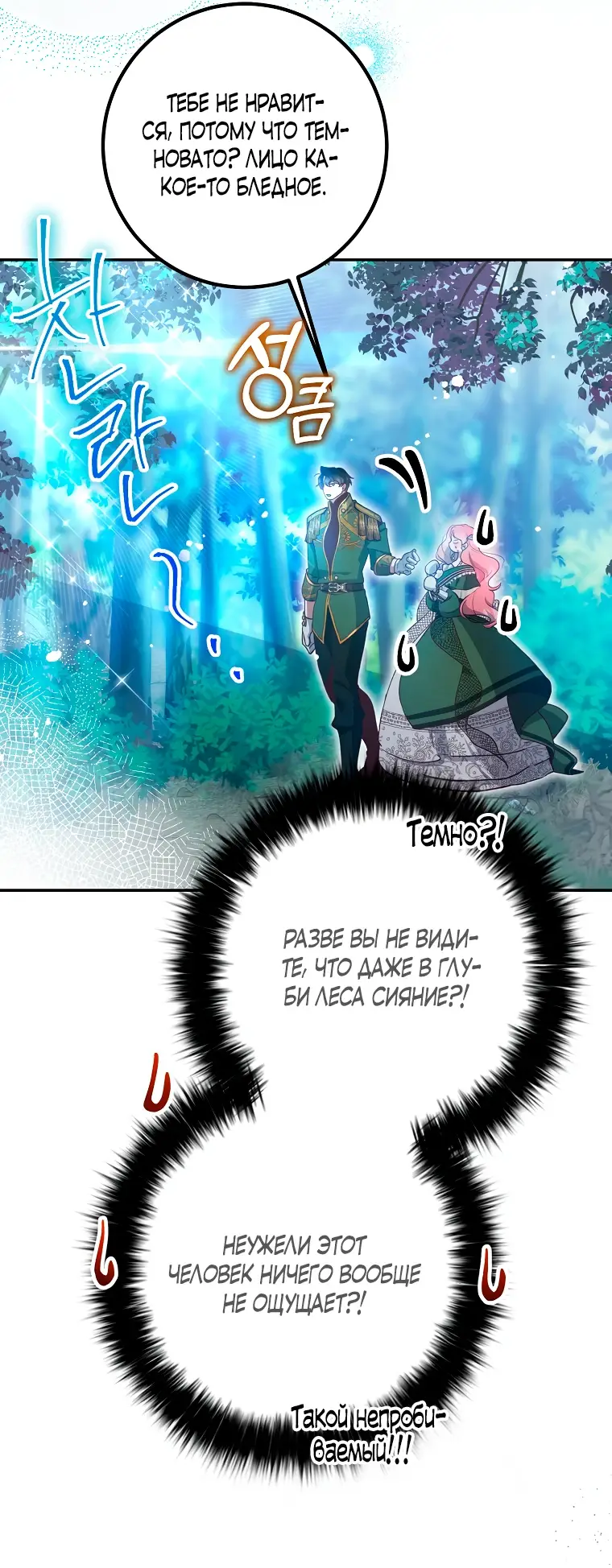 Страница 57 главы 18 манги Следуя зову сердца / As the Heart Leads