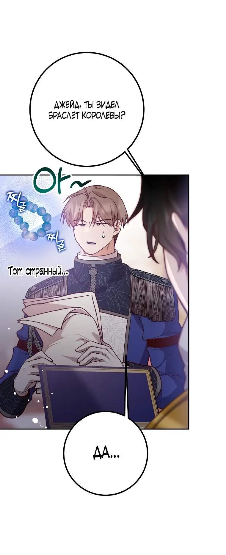 Страница 9 главы 17 манги Следуя зову сердца / As the Heart Leads