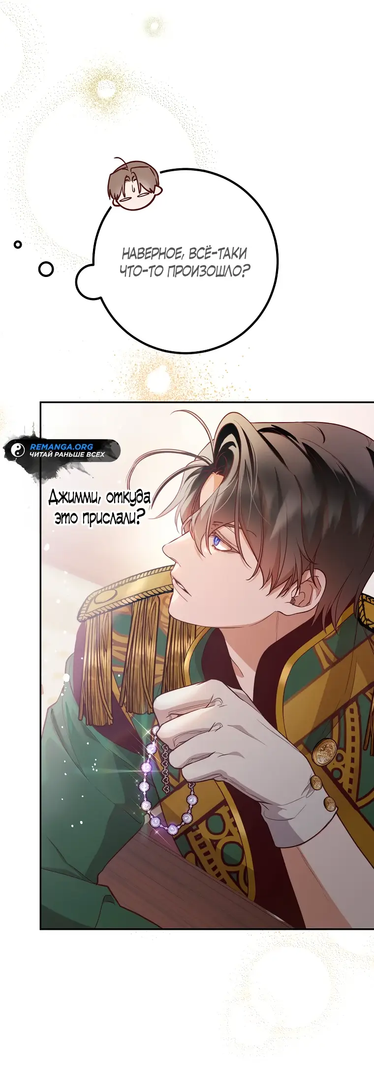 Страница 14 главы 17 манги Следуя зову сердца / As the Heart Leads