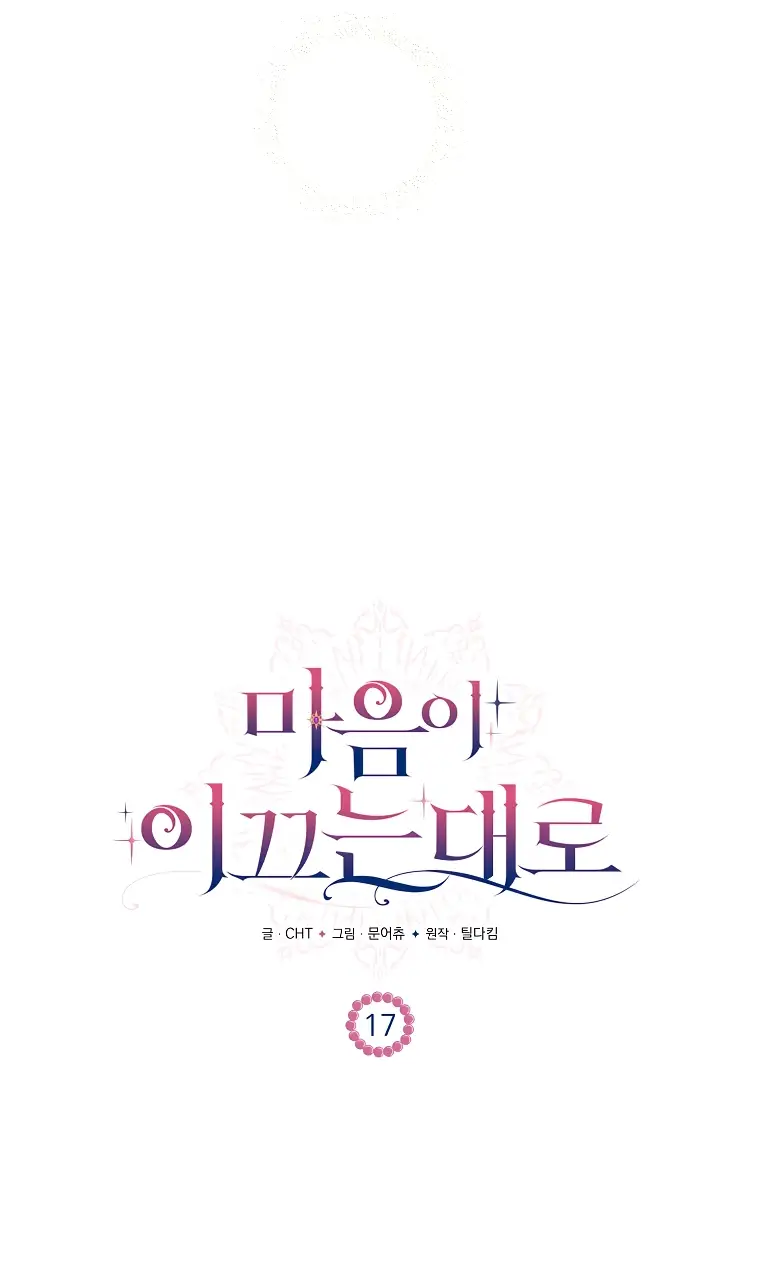 Страница 15 главы 17 манги Следуя зову сердца / As the Heart Leads