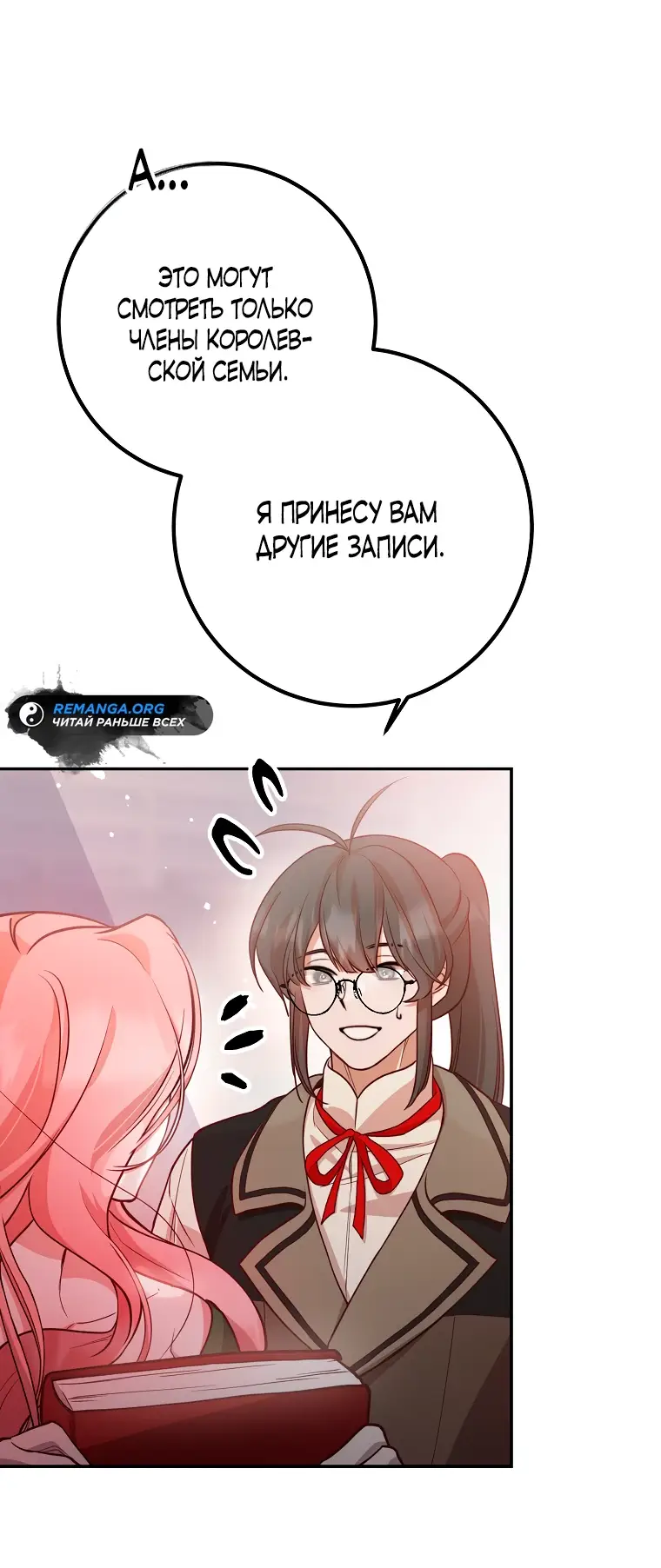 Страница 17 главы 17 манги Следуя зову сердца / As the Heart Leads