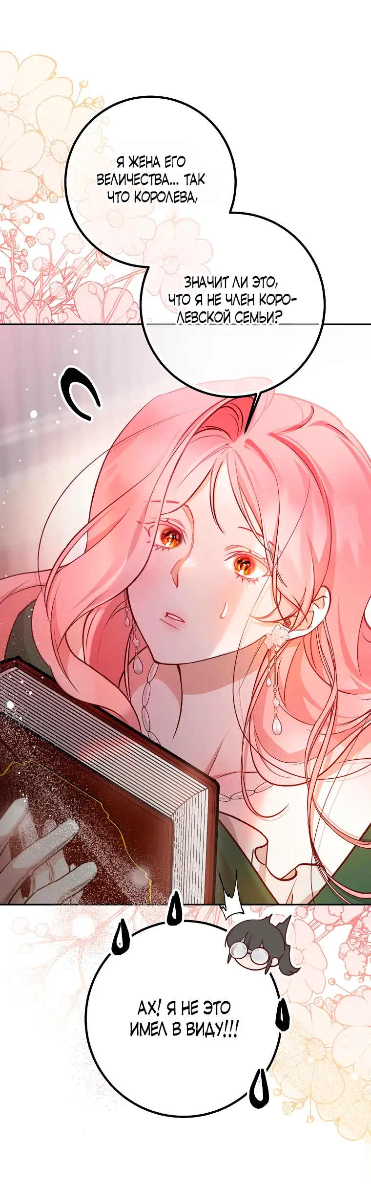 Страница 18 главы 17 манги Следуя зову сердца / As the Heart Leads