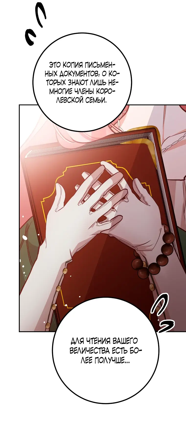 Страница 19 главы 17 манги Следуя зову сердца / As the Heart Leads