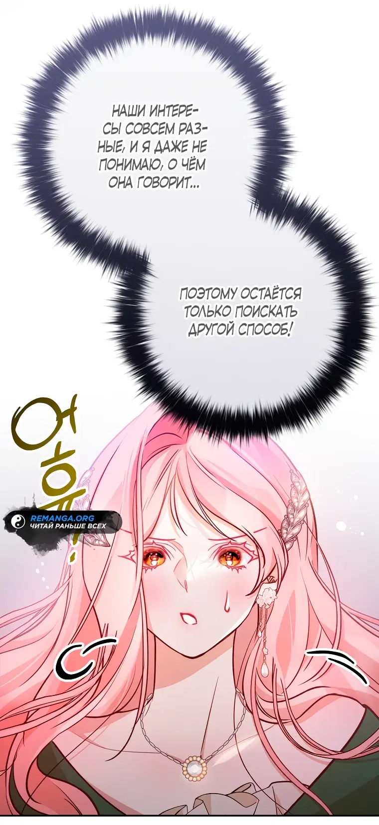 Страница 27 главы 17 манги Следуя зову сердца / As the Heart Leads