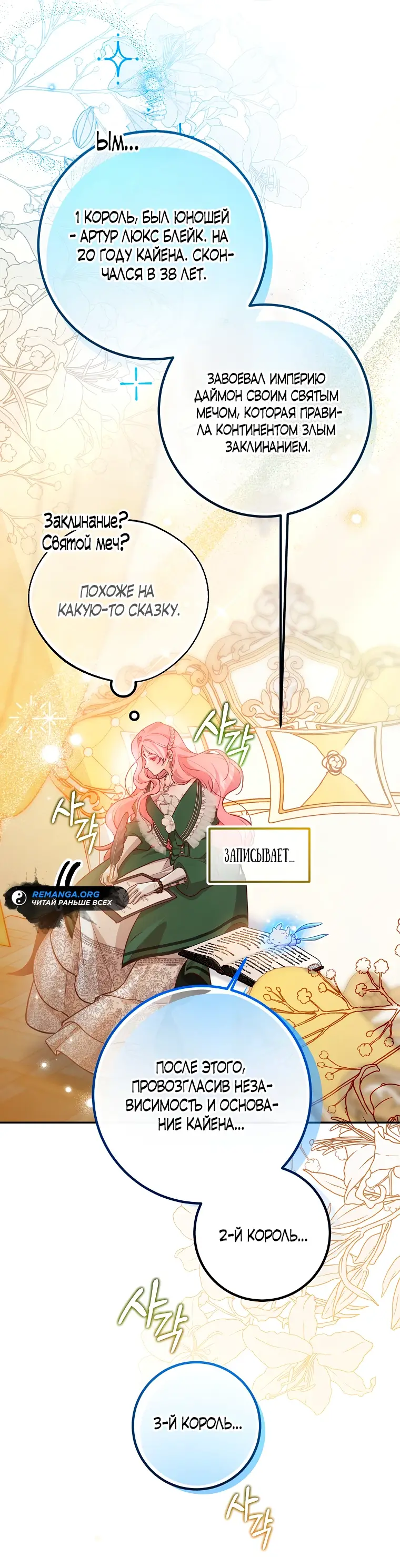 Страница 30 главы 17 манги Следуя зову сердца / As the Heart Leads