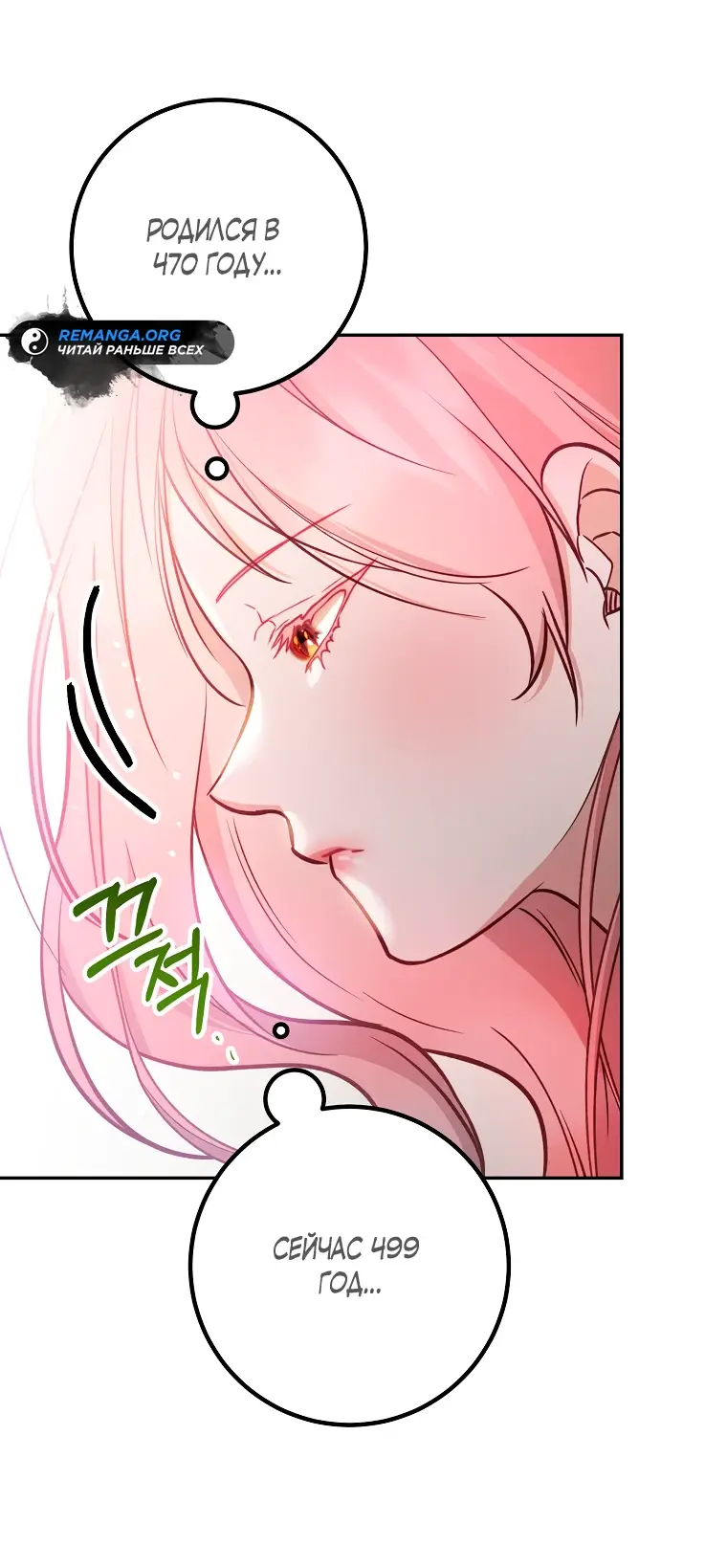 Страница 36 главы 17 манги Следуя зову сердца / As the Heart Leads