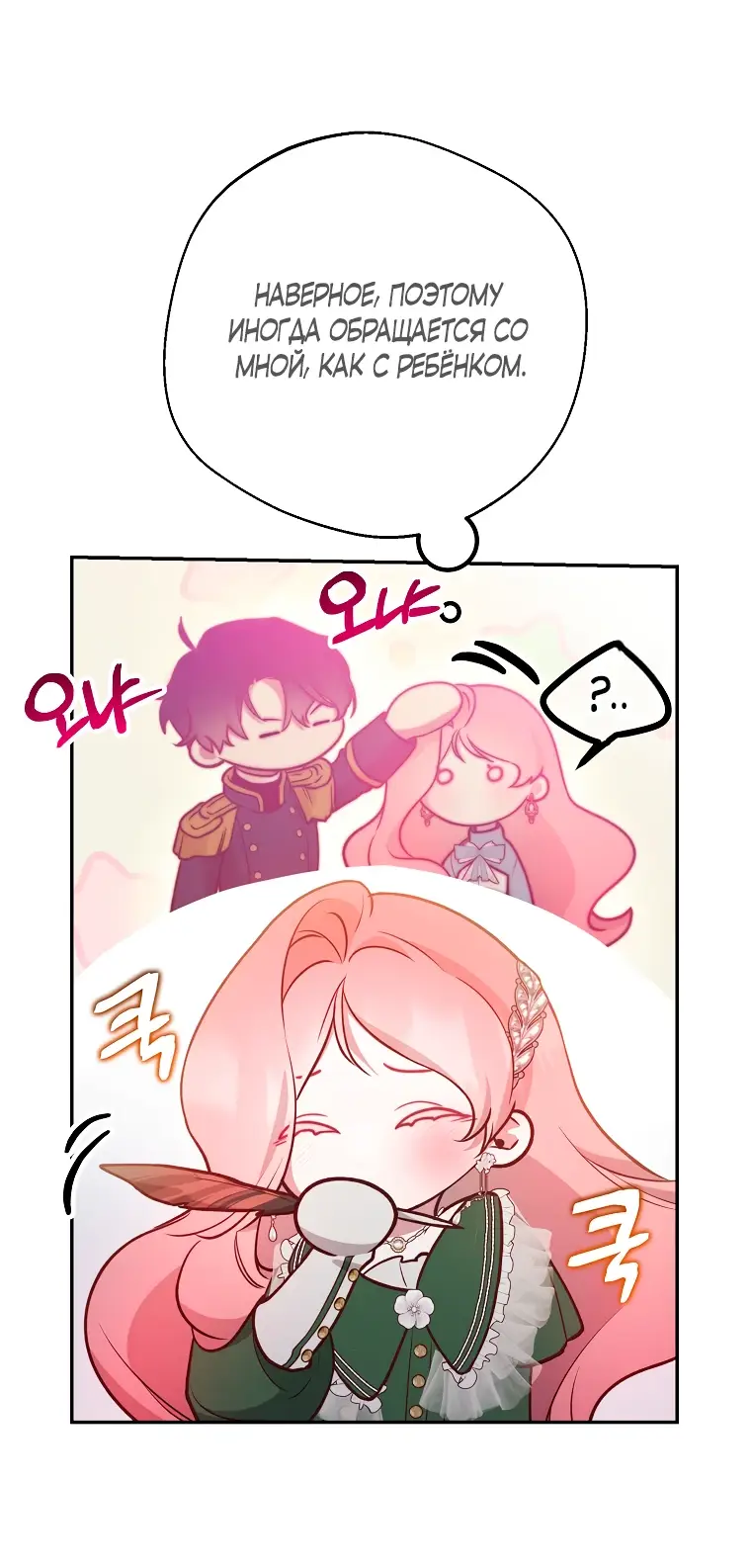 Страница 38 главы 17 манги Следуя зову сердца / As the Heart Leads