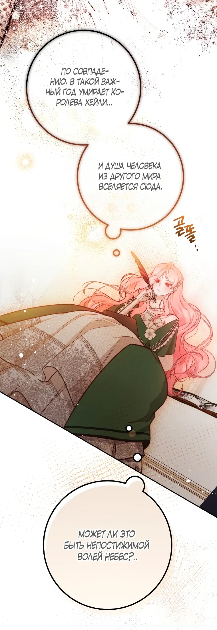 Страница 40 главы 17 манги Следуя зову сердца / As the Heart Leads