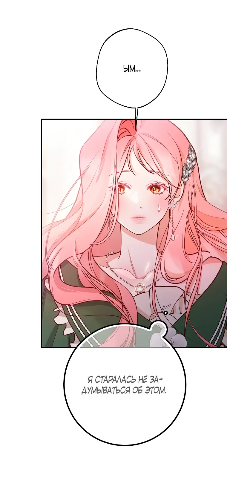 Страница 43 главы 17 манги Следуя зову сердца / As the Heart Leads