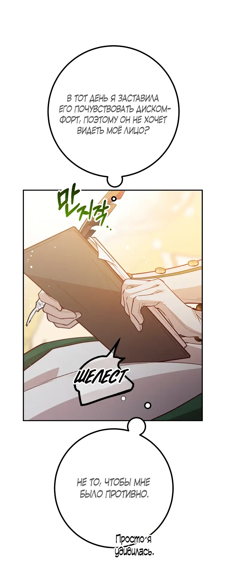 Страница 44 главы 17 манги Следуя зову сердца / As the Heart Leads