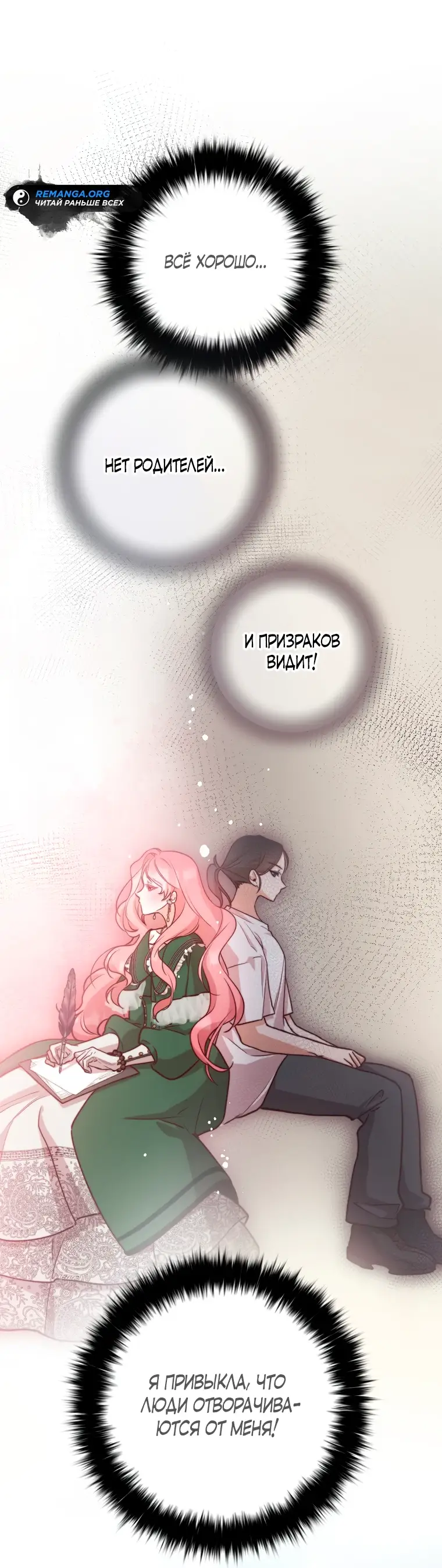 Страница 45 главы 17 манги Следуя зову сердца / As the Heart Leads