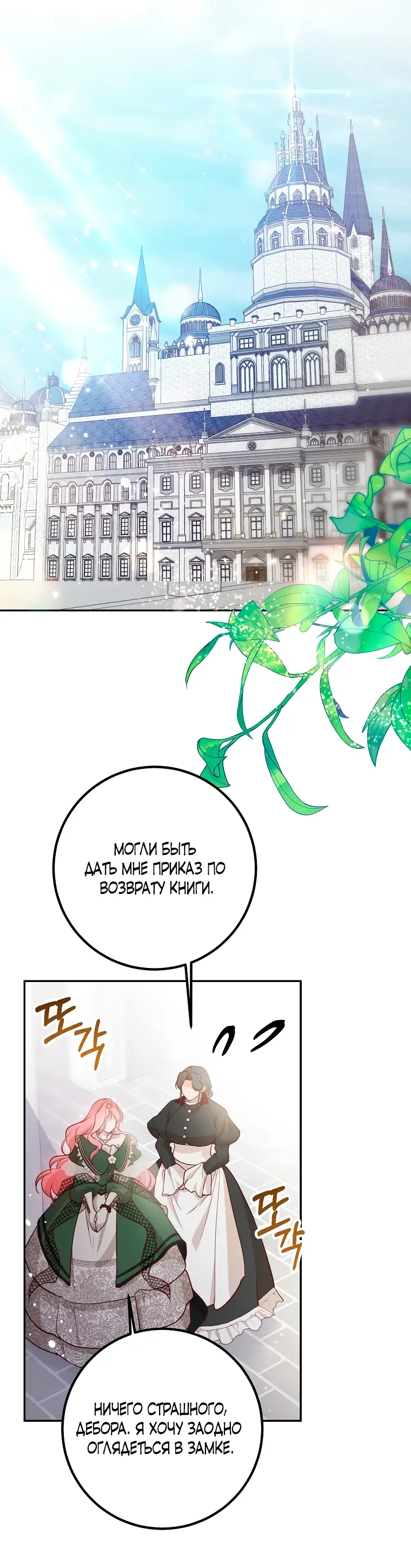 Страница 46 главы 17 манги Следуя зову сердца / As the Heart Leads