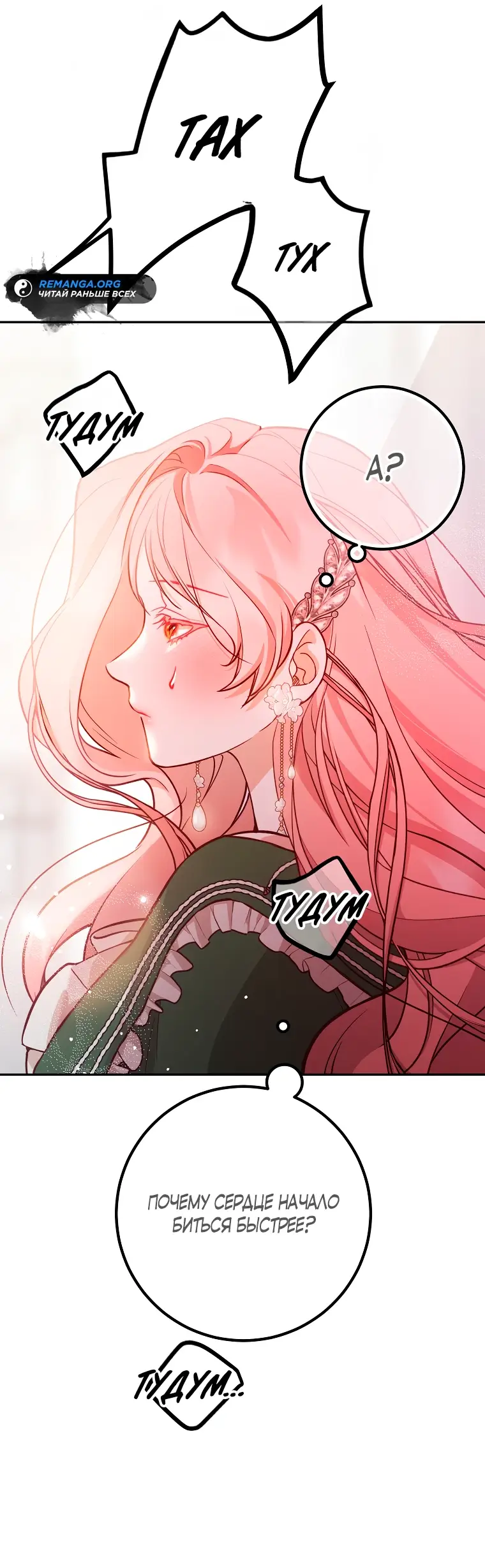 Страница 50 главы 17 манги Следуя зову сердца / As the Heart Leads