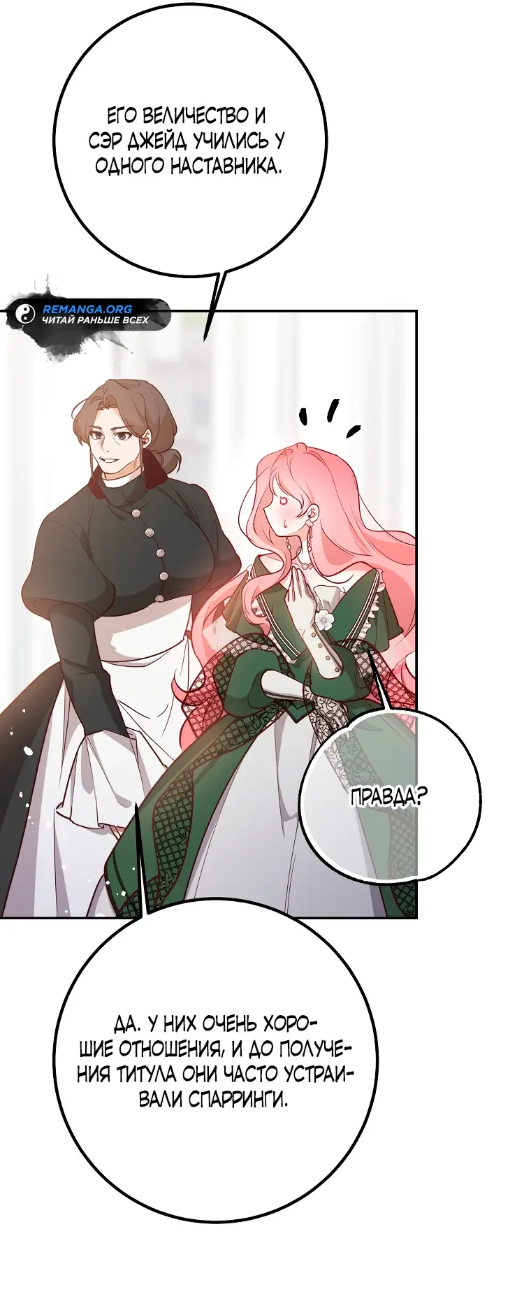 Страница 51 главы 17 манги Следуя зову сердца / As the Heart Leads