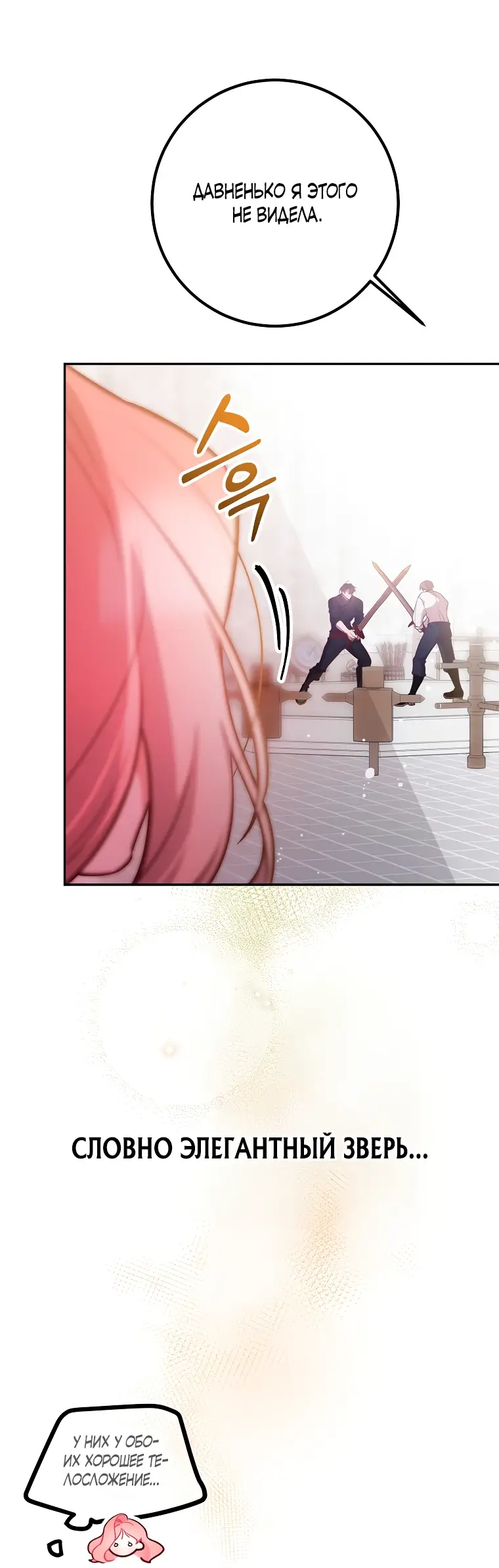 Страница 52 главы 17 манги Следуя зову сердца / As the Heart Leads