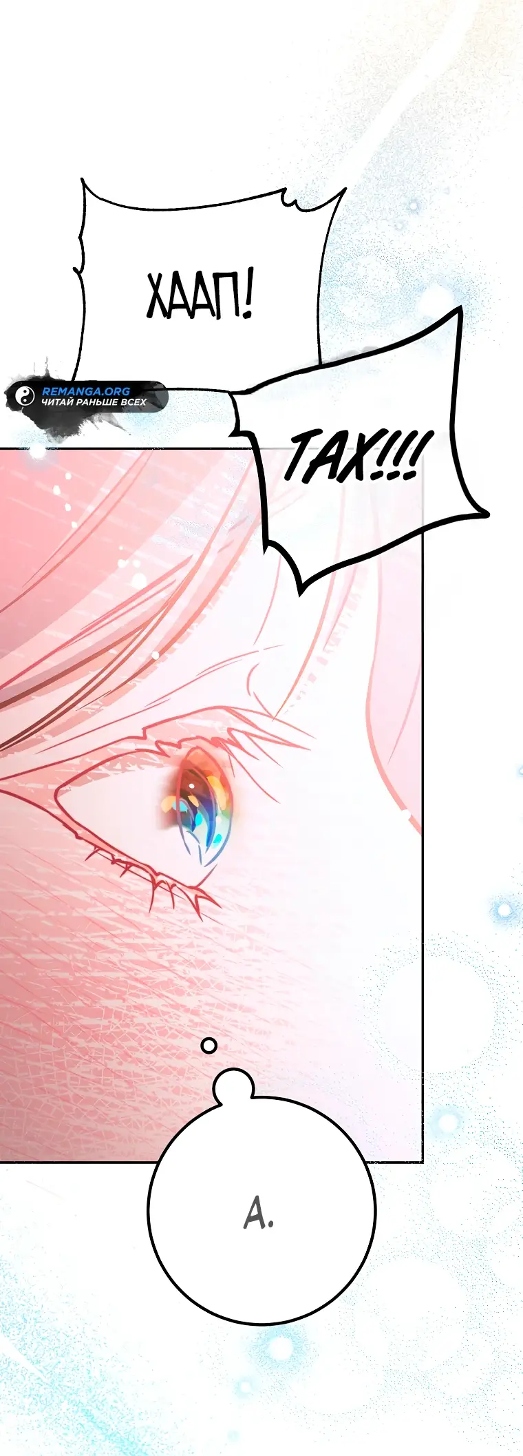 Страница 54 главы 17 манги Следуя зову сердца / As the Heart Leads